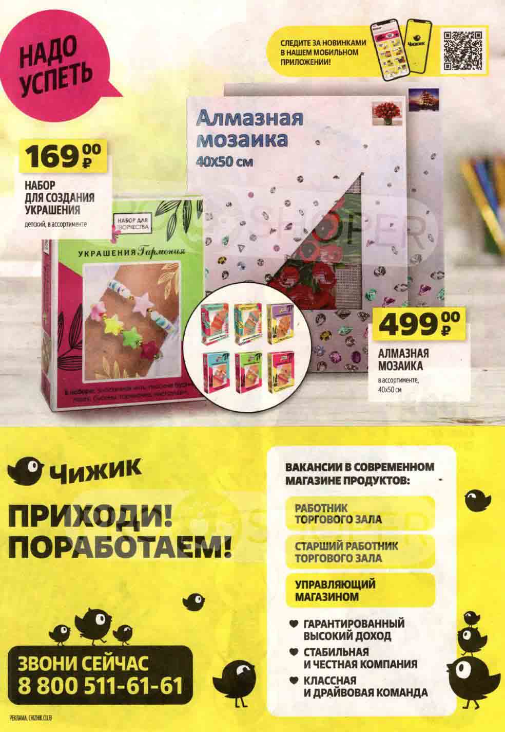 наборы для творчества за 169 руб. и мозаики по 499 руб.